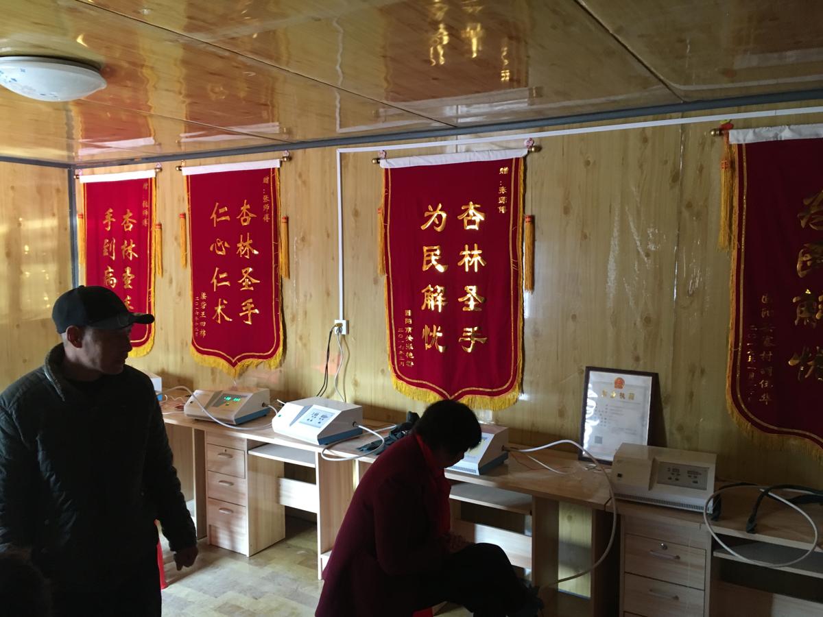 私人健康中心
